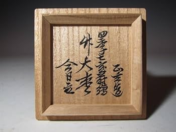 黒田正玄 四季七宝蒔絵 竹大棗 裏千家 十四代 淡々斎花押！7762 Amazon.co.jp: 黒田正玄四季七宝蒔絵竹大棗裏千家十四代淡々斎